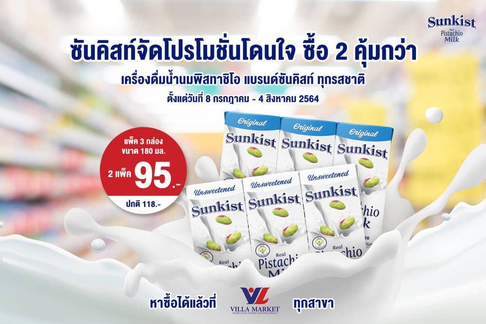 PR_Sunkist_Promotion-Buy-2-Packs-at-only-95-Baht.jpeg
