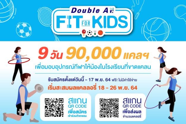 11.21-ข่าวกิจกรรม-Fit-for-Kids.jpg