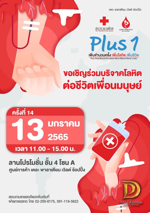 Re-blood-donor-2022-ครั้งที่-14-Poster.jpg