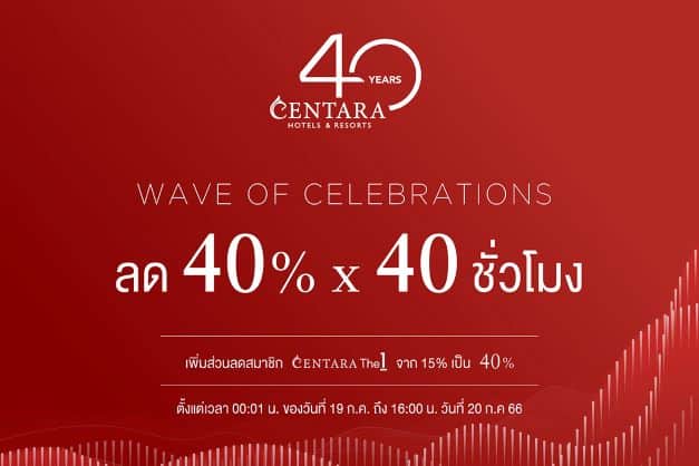 Photo-Centara-40th-anniversary-flash-sale-TH.jpg