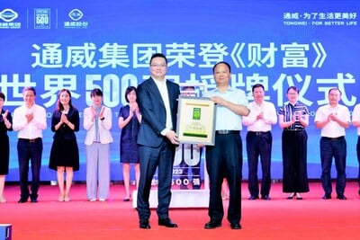 Tongwei_Group_Made_Debut_Fortune_Global_500_List.jpg