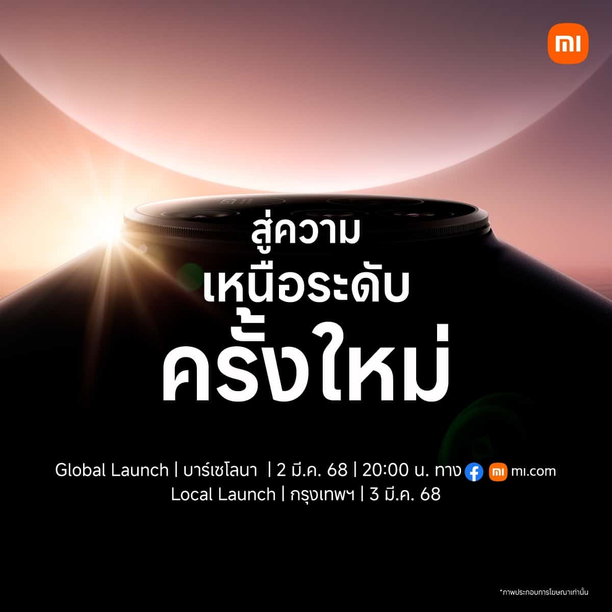 Xiaomi 15 Series Launch Event