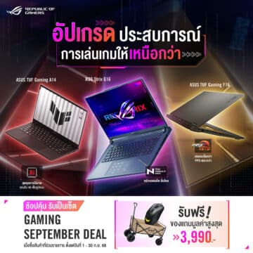 GAMING SEPTEMBER DEAL ASUS และ ROG ชวนช้อปคุ้มๆ กับโปรโมชันเกมมิ่งโน้ตบุ๊ก “GAMING SEPTEMBER DEAL 2025”