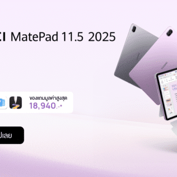 HUAWEI MatePad 11.5 2025 Shopee เปิดตัวโปรโมชันสุดคุ้ม! HUAWEI MatePad 11.5” 2025 ที่ Shopee จัดเต็มคูปองส่วนลด 500 บาท พร้อมของแถมกว่า 18,940 บาท