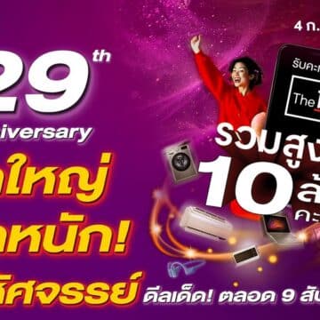 MAY PR 2025 08 27 114452 เพาเวอร์บาย ในเครือเซ็นทรัล รีเทล ครบรอบ 29 ปี เปิดเกมรุกสู่ Tech Retailer ชูกลยุทธ์ “P.O.W.E.R.” สร้างโซลูชันไลฟ์สไตล์อัจฉริยะ ผนึกพันธมิตรดันธุรกิจเติบโตอย่างยั่งยืนา