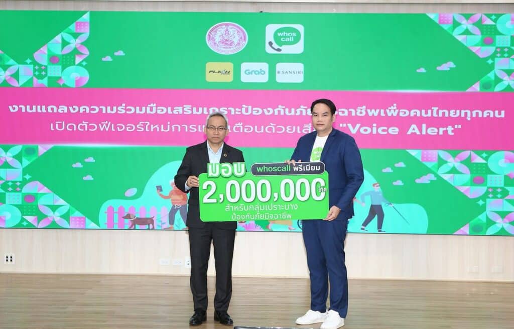MAY PR 2025 09 08 094041 1 Whoscall ผนึกกำลัง กระทรวงพัฒนาสังคมและความมั่นคงของมนุษย์ (พม.) เสริมเกราะป้องกันภัยจากมิจฉาชีพเพื่อคนไทยทุกคน
