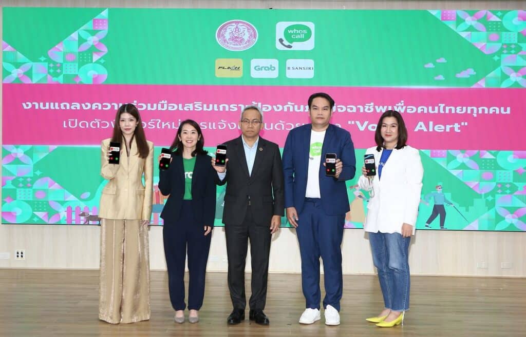 MAY PR 2025 09 08 094100 Whoscall ผนึกกำลัง กระทรวงพัฒนาสังคมและความมั่นคงของมนุษย์ (พม.) เสริมเกราะป้องกันภัยจากมิจฉาชีพเพื่อคนไทยทุกคน