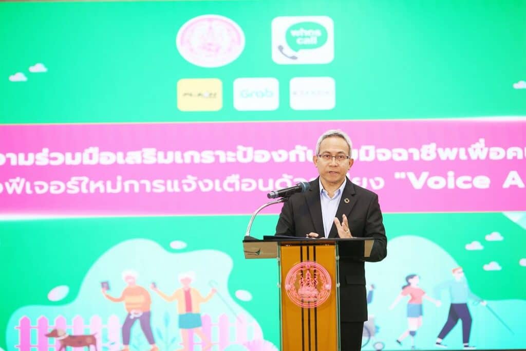 MAY PR 2025 09 08 094238 2 Whoscall ผนึกกำลัง กระทรวงพัฒนาสังคมและความมั่นคงของมนุษย์ (พม.) เสริมเกราะป้องกันภัยจากมิจฉาชีพเพื่อคนไทยทุกคน