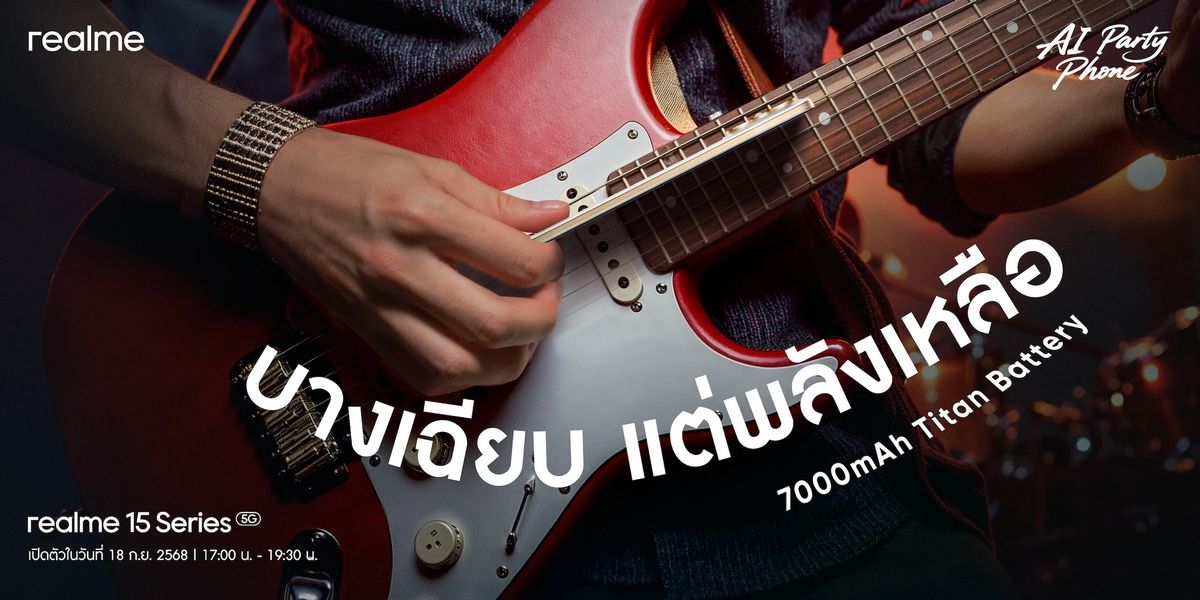 MAY PR 2025 09 08 170330 คู่หูสดใสแต่ทรงพลัง! realme 15 Series เจ้าของฉายา AI Party Phone ชูแบตเตอรี่ 7,000 mAh ที่บางที่สุดในเซ็กเมนต์เตรียมพบกัน 18 กันยายนนี้!