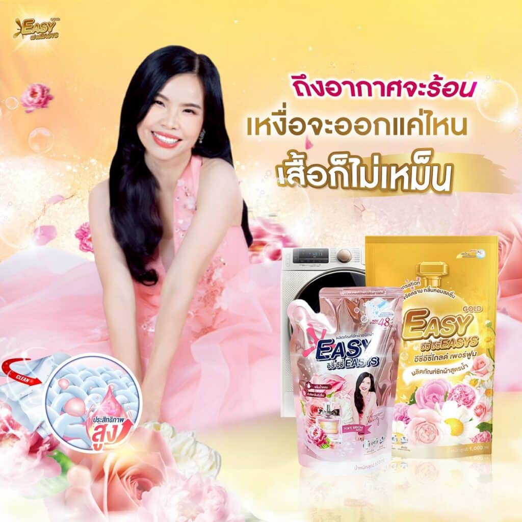 MAY PR 2025 09 09 230420 “รุ้ง ราวรรณ” สวยเริ่ด คว้ารางวัลแบรนด์ธุรกิจดีเด่น ประจำปี 2025  พา Easy Easys Gold โกยยอดขายทะยานสู่ 5,000,000 ถุง