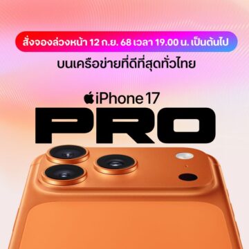 MAY PR 2025 09 10 154138 ทรู ดีแทค 5G เตรียมวางจำหน่าย iPhone 17, iPhone Air, iPhone 17 Pro, iPhone 17 Pro Max