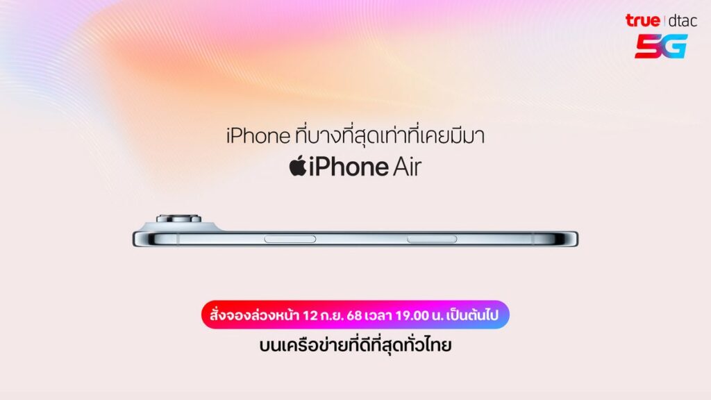 MAY PR 2025 09 10 154138 2 ทรู ดีแทค 5G เตรียมวางจำหน่าย iPhone 17, iPhone Air, iPhone 17 Pro, iPhone 17 Pro Max