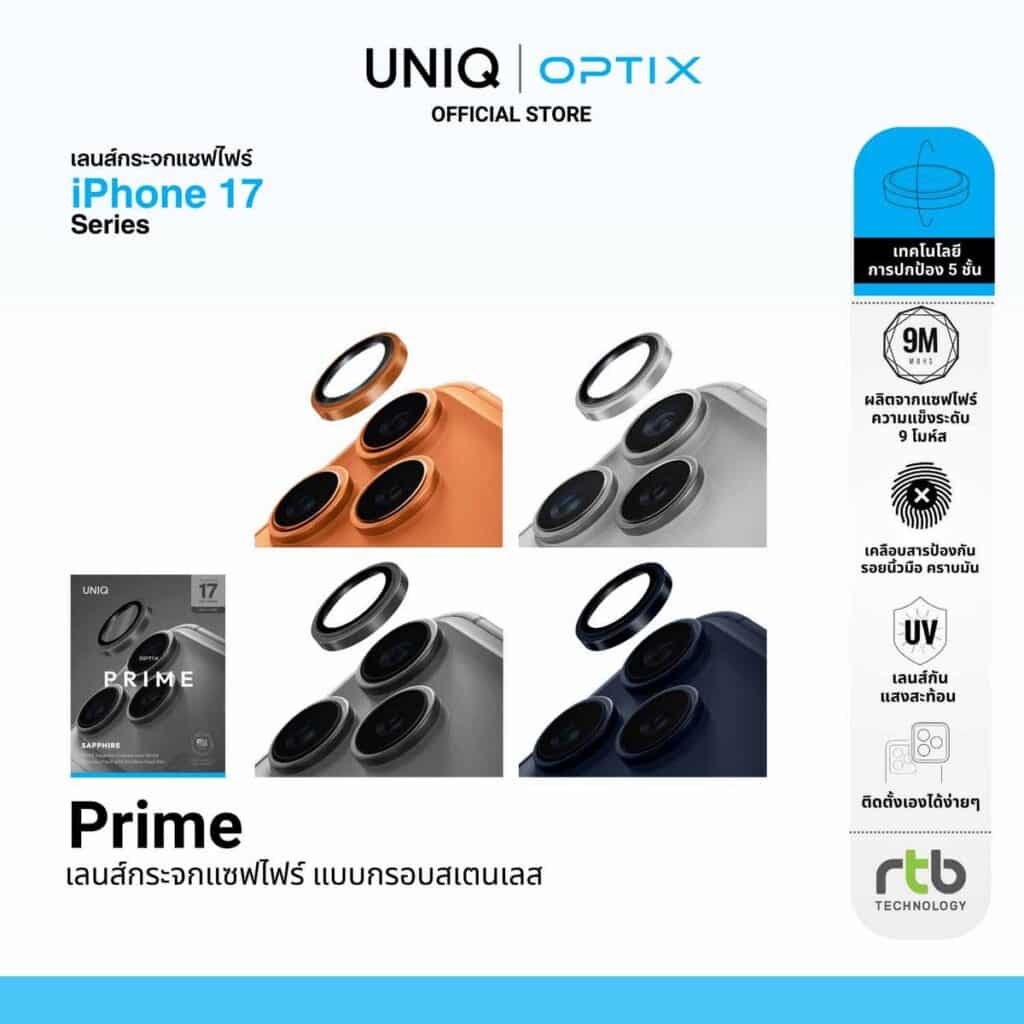 MAY PR 2025 09 11 143423 อาร์ทีบีฯ ต้อนรับการมาถึงของ iPhone 17 Series เปิดตัวเคส UNIQ และฟิล์ม OPTIX ปกป้องเหนือชั้น ดีไซน์ตอบโจทย์ทุกไลฟ์สไตล์