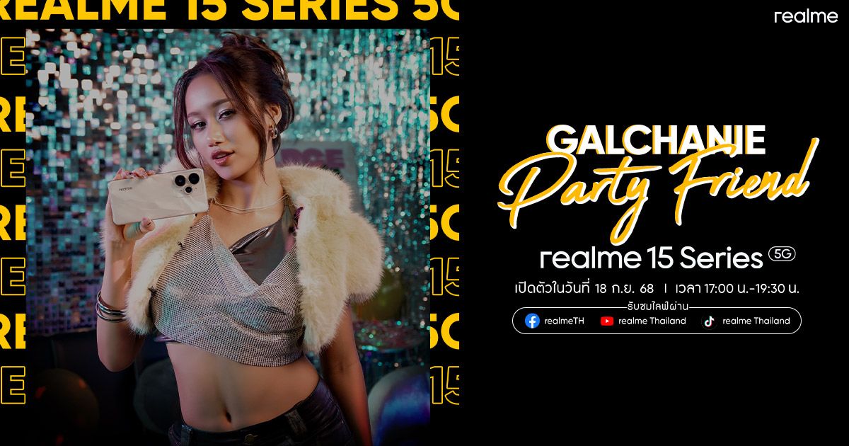 MAY PR 2025 09 11 180506 4 สายปาร์ตี้ต้องว้าว! realme 15 Series 5G ชูกล้อง Triple 50MP และ AI Party Mode เก็บทุกช็อตความสนุก พร้อมจัดปาร์ตี้เปิดตัว 18 กันยายนนี้