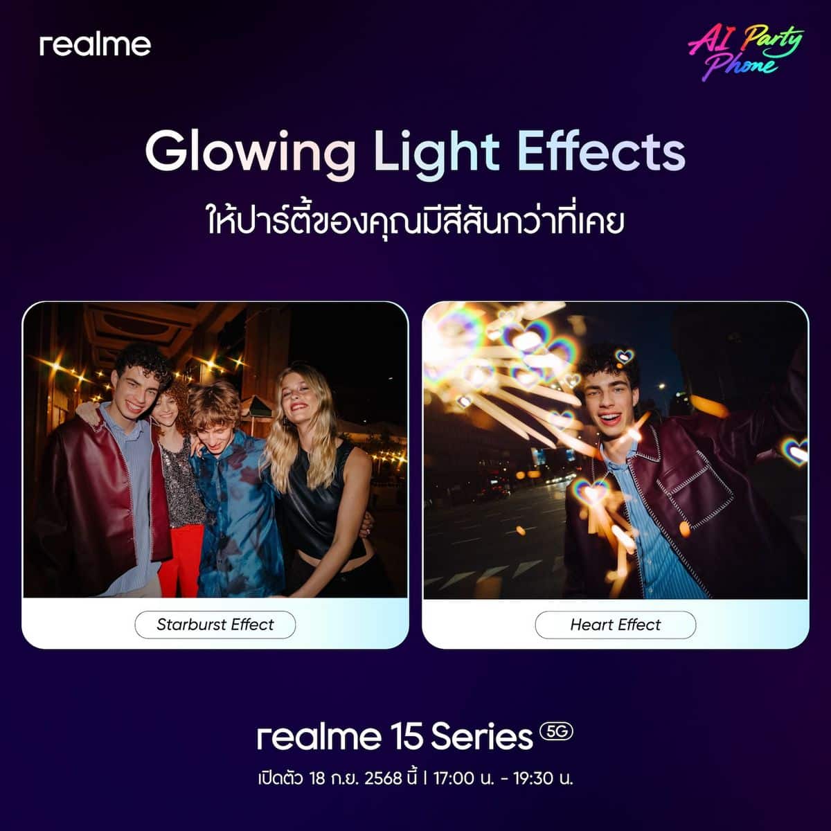 MAY PR 2025 09 11 180506 5 สายปาร์ตี้ต้องว้าว! realme 15 Series 5G ชูกล้อง Triple 50MP และ AI Party Mode เก็บทุกช็อตความสนุก พร้อมจัดปาร์ตี้เปิดตัว 18 กันยายนนี้
