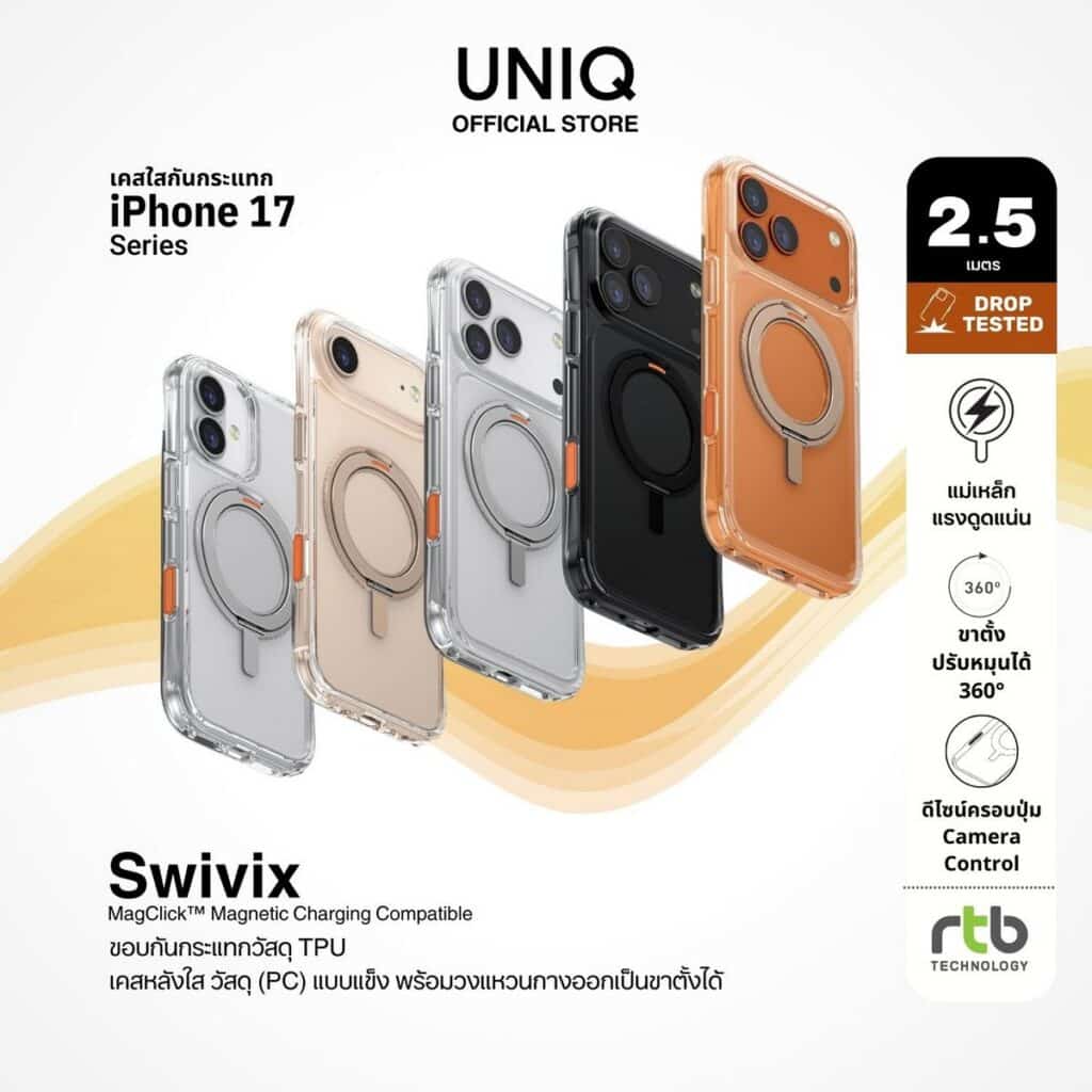MAY PR 2025 09 12 133000 10 อาร์ทีบีฯ ต้อนรับการมาถึงของ iPhone 17 Series เปิดตัวเคส UNIQ และฟิล์ม OPTIX ปกป้องเหนือชั้น ดีไซน์ตอบโจทย์ทุกไลฟ์สไตล์