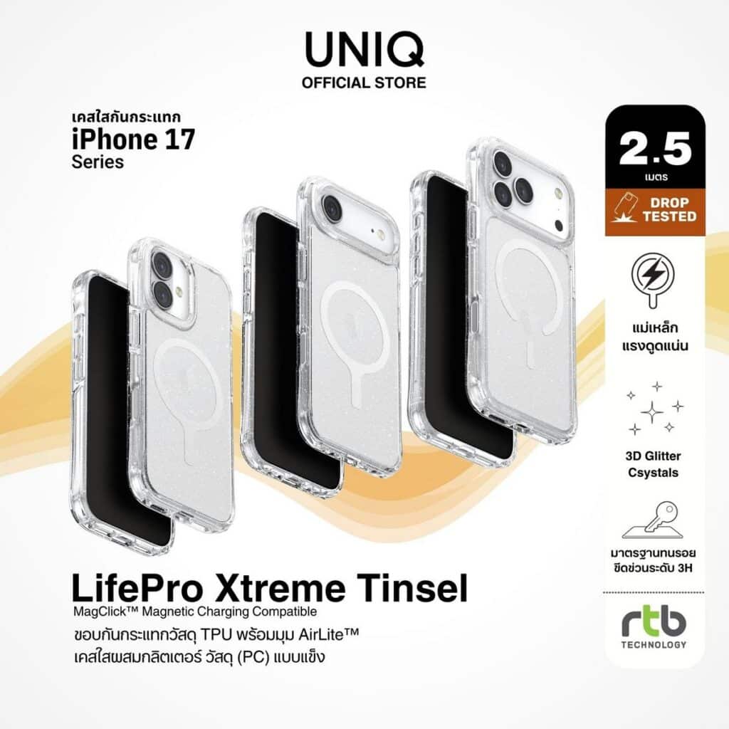 MAY PR 2025 09 12 133000 12 อาร์ทีบีฯ ต้อนรับการมาถึงของ iPhone 17 Series เปิดตัวเคส UNIQ และฟิล์ม OPTIX ปกป้องเหนือชั้น ดีไซน์ตอบโจทย์ทุกไลฟ์สไตล์