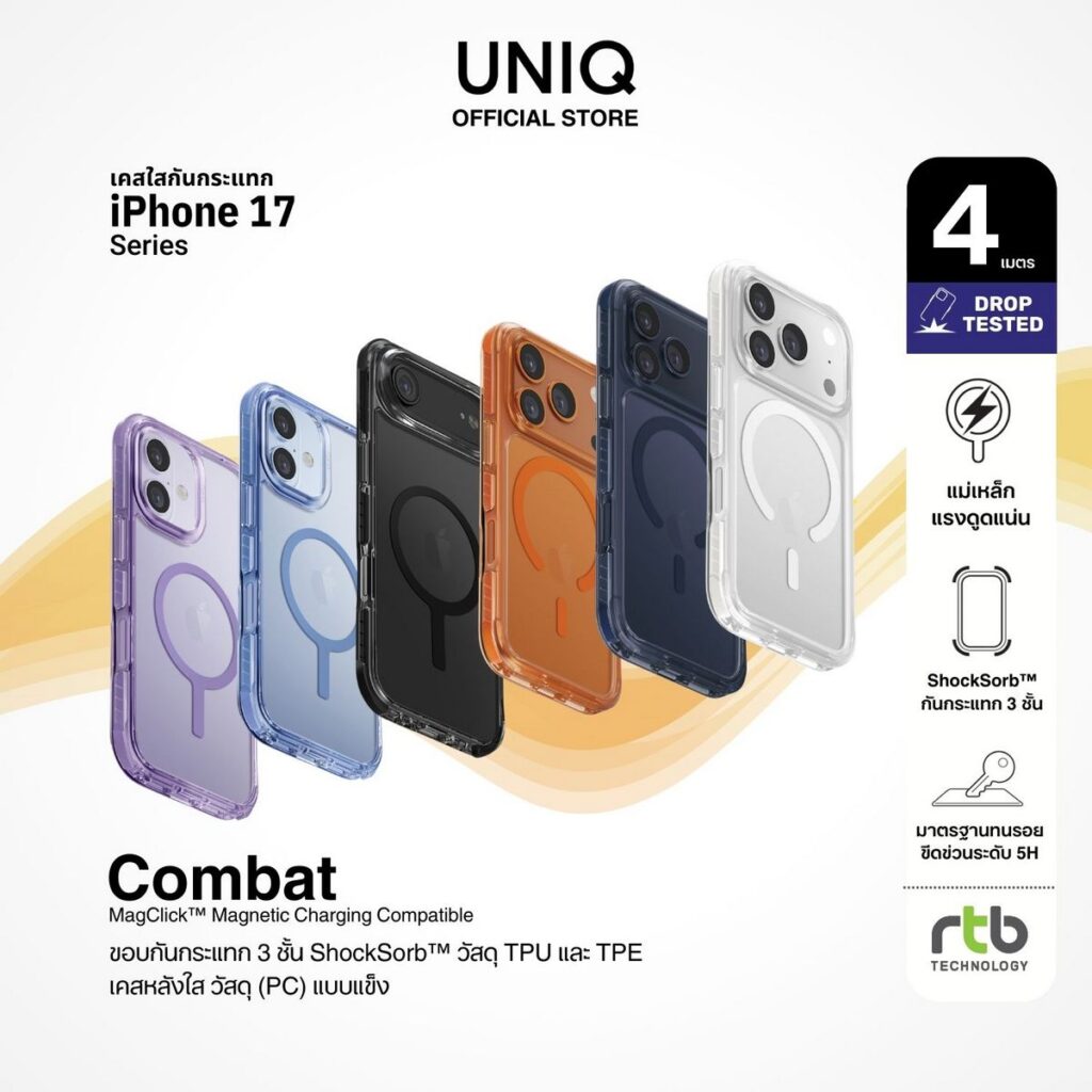 MAY PR 2025 09 12 133000 3 อาร์ทีบีฯ ต้อนรับการมาถึงของ iPhone 17 Series เปิดตัวเคส UNIQ และฟิล์ม OPTIX ปกป้องเหนือชั้น ดีไซน์ตอบโจทย์ทุกไลฟ์สไตล์