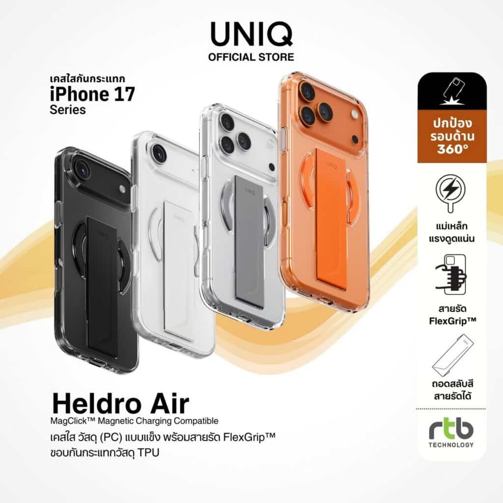 MAY PR 2025 09 12 133000 6 อาร์ทีบีฯ ต้อนรับการมาถึงของ iPhone 17 Series เปิดตัวเคส UNIQ และฟิล์ม OPTIX ปกป้องเหนือชั้น ดีไซน์ตอบโจทย์ทุกไลฟ์สไตล์