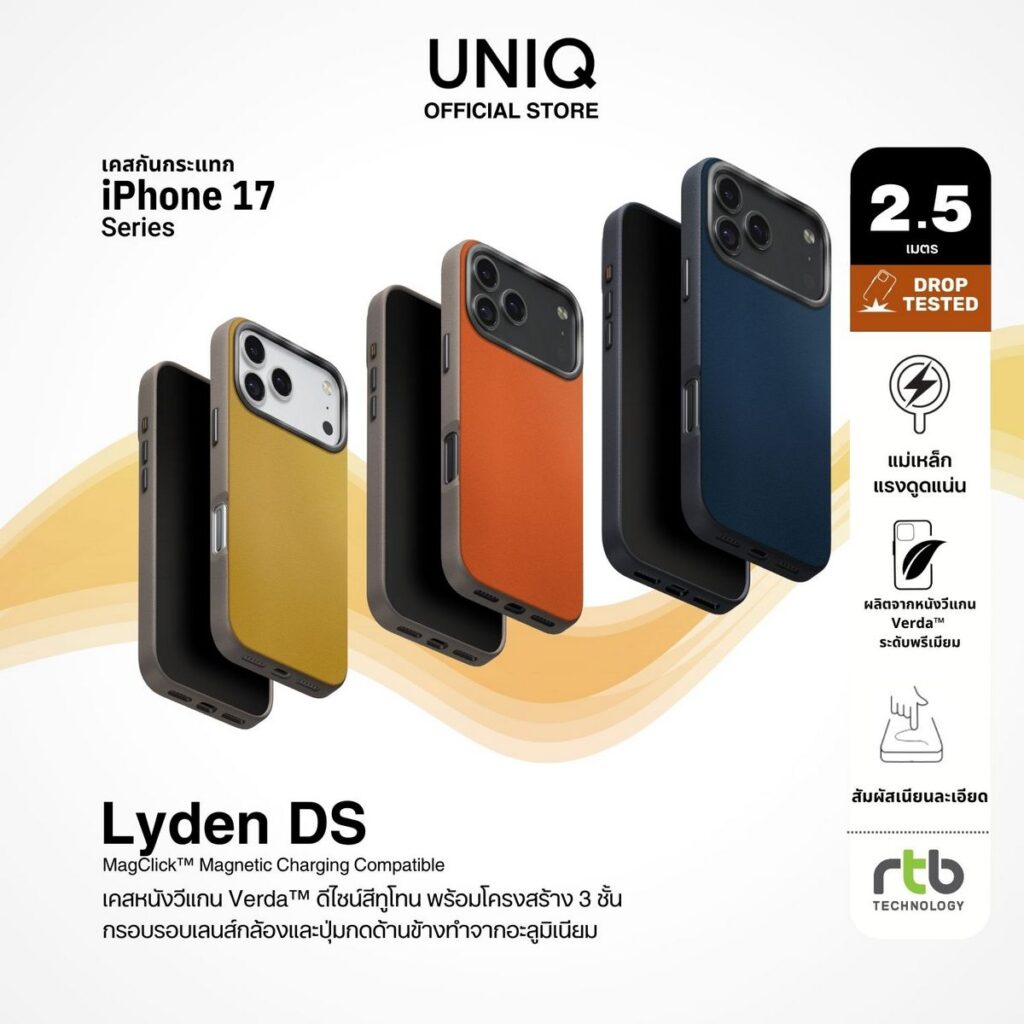 MAY PR 2025 09 12 133000 8 อาร์ทีบีฯ ต้อนรับการมาถึงของ iPhone 17 Series เปิดตัวเคส UNIQ และฟิล์ม OPTIX ปกป้องเหนือชั้น ดีไซน์ตอบโจทย์ทุกไลฟ์สไตล์