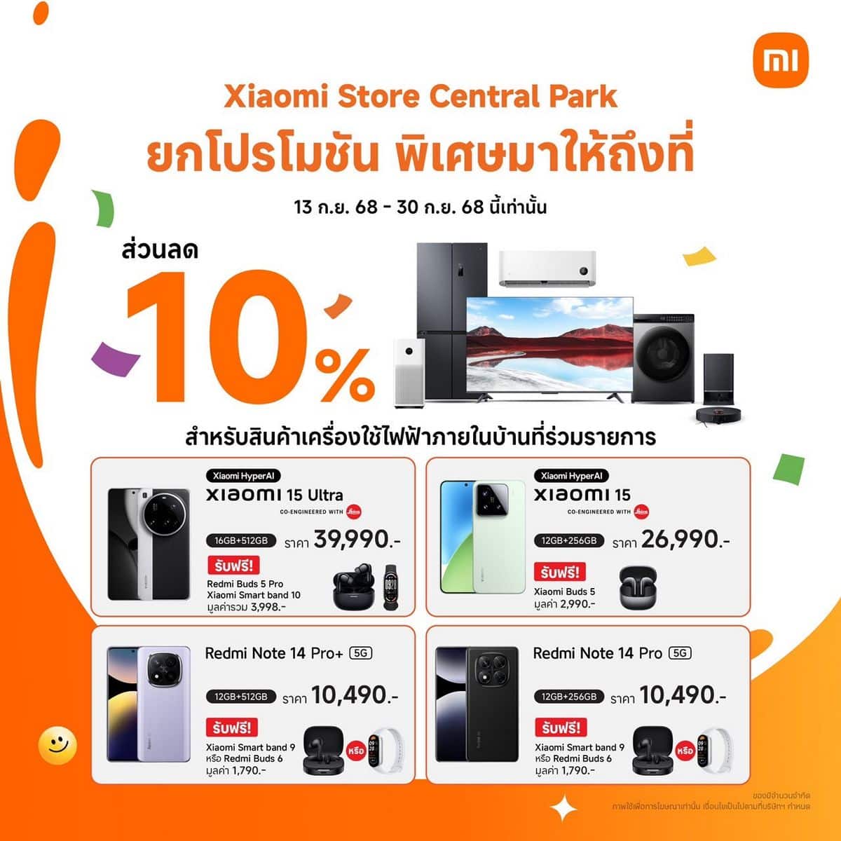 MAY PR 2025 09 12 153136 2 เสียวหมี่ฉลองเปิด Xiaomi Store สาขาดุสิต เซ็นทรัล พาร์ค มอบโปรโมชันพิเศษต้อนรับการเปิดสาขาใหม่อย่างเป็นทางการในวันที่ 13 กันยายน 2568