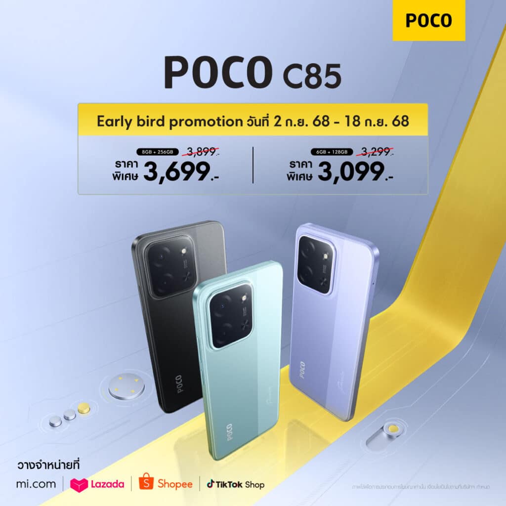 POCO C85 Sales Information สมาร์ทโฟน POCO C85 วางจำหน่ายอย่างเป็นทางการในประเทศไทย โดดเด่นด้วยแบตเตอรี่ขนาดใหญ่ 6000mAh (typ) และหน้าจอกว้างเต็มตา 6.9 นิ้ว จัดโปรโมชันราคาพิเศษเริ่มต้นที่ 3,099 บาท ในระหว่างวันที่ 2 - 18 ก.ย. 2568