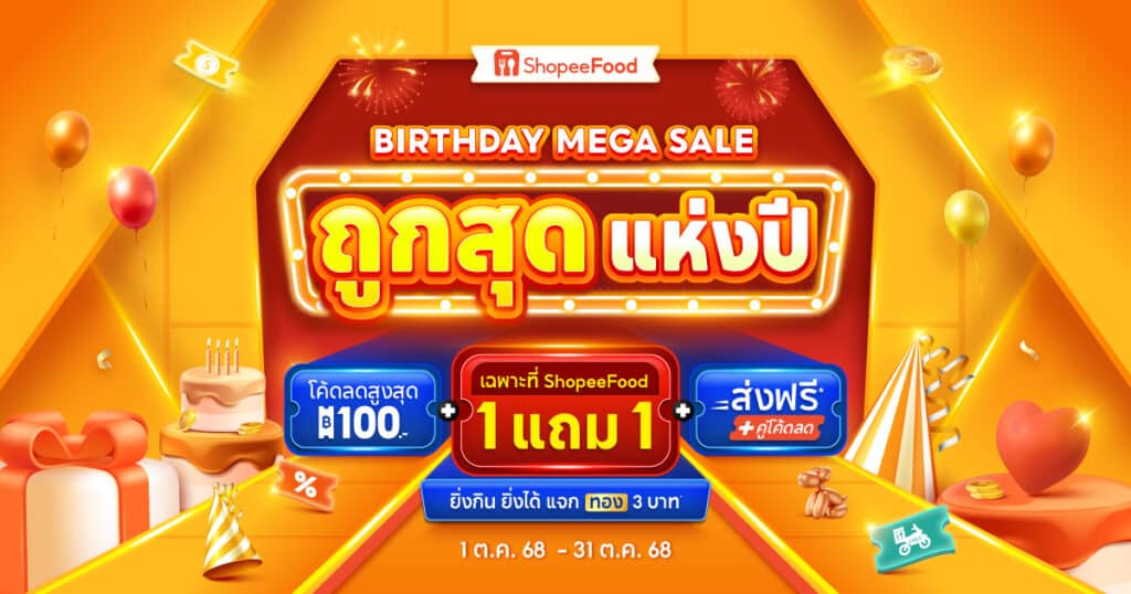 Mega Campaign PR BAU ShopeeFood ฉลองครบรอบ 4 ปี เปิดตัวแคมเปญ  “ถูกสุด แห่งปี Birthday Mega Sale” มอบของขวัญสุดพิเศษตอบแทนลูกค้า ด้วยโปรโมชั่นเอ็กซ์คลูซีฟ เมนูพิเศษเฉพาะ ShopeeFood เท่านั้น ตอกย้ำความถูกสุด! ของแพลตฟอร์มเดลิเวอรีแห่งปี