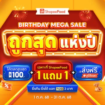 Mega Campaign PR BAU ShopeeFood ฉลองครบรอบ 4 ปี เปิดตัวแคมเปญ  “ถูกสุด แห่งปี Birthday Mega Sale” มอบของขวัญสุดพิเศษตอบแทนลูกค้า ด้วยโปรโมชั่นเอ็กซ์คลูซีฟ เมนูพิเศษเฉพาะ ShopeeFood เท่านั้น ตอกย้ำความถูกสุด! ของแพลตฟอร์มเดลิเวอรีแห่งปี