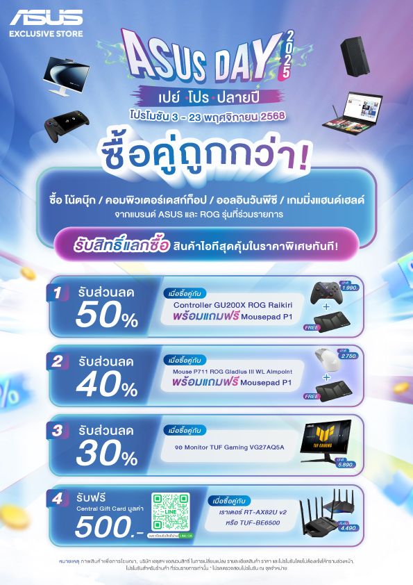 MAY PR 2025 11 03 011846 ASUS ส่งโปรโมชันยิ่งใหญ่ที่สุดแห่งปี ‘ASUS DAY 2025’ มอบส่วนลดทุกหมวดสินค้าสูงสุด 15,000 บาท พร้อมของแถมพิเศษเมื่อซื้อโน้ตบุ๊ก ASUS ที่ร่วมรายการ