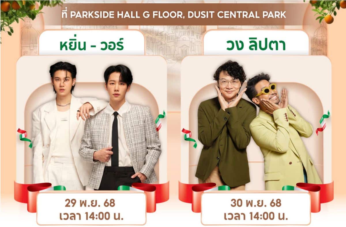 MAY PR 2025 12 02 163438 “สถานเอกอัครราชทูตอิตาลีประจำประเทศไทย” และ “สำนักงานพาณิชย์อิตาเลียน” จับมือ “ช้อปปี้” ต่อยอดความสำเร็จครั้งใหญ่  กับแคมเปญ Best of Italy: All in One at Shopee - ยกอิตาลีมาให้ช้อป ครบคุ้มที่ Shopee กับประสบการณ์ใหม่แบบไร้รอยต่อ