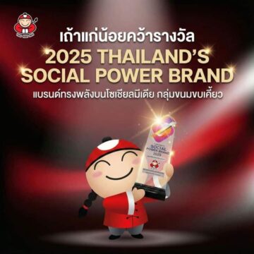 “เถ้าแก่น้อย” ประกาศความยิ่งใหญ่ คว้ารางวัล“Thailand’s Social Power Brand 2025” แบรนด์ทรงพลังบนโซเชียลมีเดียย้ำภาพความทันสมัย เข้าใจไลฟ์สไตล์คน Gen ใหม่ 22 MAY PR 2025 12 11 134200 “เถ้าแก่น้อย” ประกาศความยิ่งใหญ่ คว้ารางวัล“Thailand’s Social Power Brand 2025” แบรนด์ทรงพลังบนโซเชียลมีเดียย้ำภาพความทันสมัย เข้าใจไลฟ์สไตล์คน Gen ใหม่