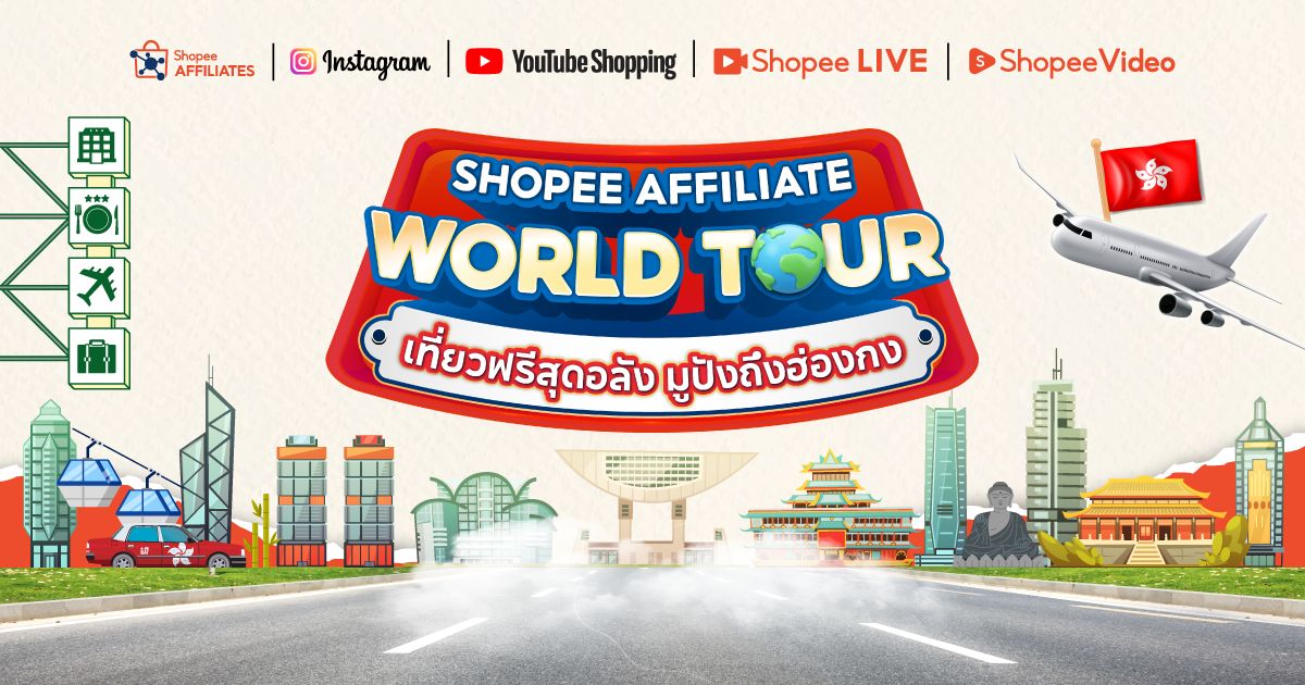 Shopee เดินหน้าดันครีเอเตอร์ไทย Shopee Affiliate World Tour Season 2 ประกาศผล 6 ผู้ชนะชิงราลวัลทริปทัวร์ฮ่องกงสุดเอ็กซ์คลูซีฟ 10 MAY PR 2025 12 20 171834 Shopee เดินหน้าดันครีเอเตอร์ไทย Shopee Affiliate World Tour Season 2 ประกาศผล 6 ผู้ชนะชิงราลวัลทริปทัวร์ฮ่องกงสุดเอ็กซ์คลูซีฟ