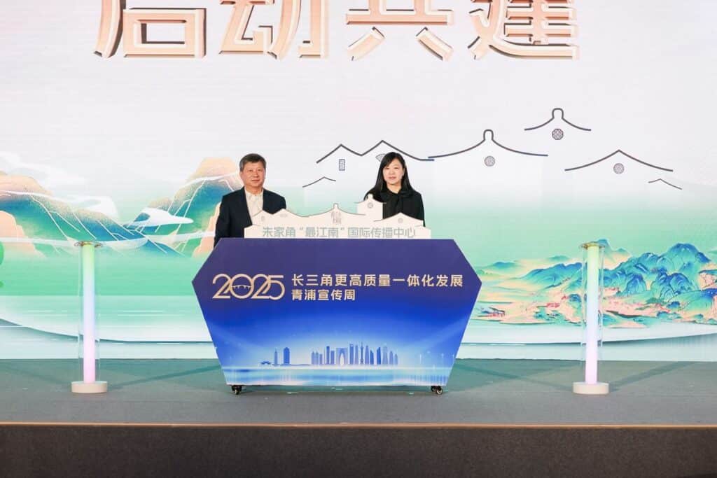 MAY PR 2025 12 22 164622 เซี่ยงไฮ้เปิดม่านสัปดาห์ประชาสัมพันธ์เขตชิงผู่ เดินหน้าส่งเสริมบูรณาการเขตสามเหลี่ยมปากแม่น้ำแยงซี