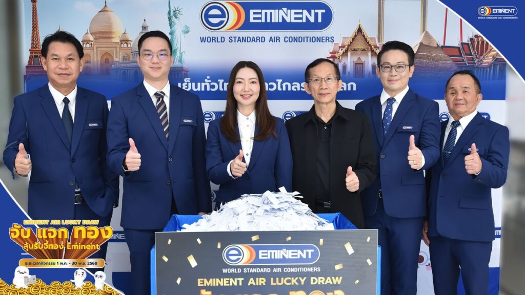 Eminent Air จัดหนัก! แจกทองครั้งสุดท้าย ปิดแคมเปญใหญ่ส่งท้ายปี แจกจี้ทองคำ 100 รางวัล รอบใหญ่ที่สุดของแคมเปญ 35 MAY PR 2025 12 25 162102 Eminent Air จัดหนัก! แจกทองครั้งสุดท้าย ปิดแคมเปญใหญ่ส่งท้ายปี แจกจี้ทองคำ 100 รางวัล รอบใหญ่ที่สุดของแคมเปญ