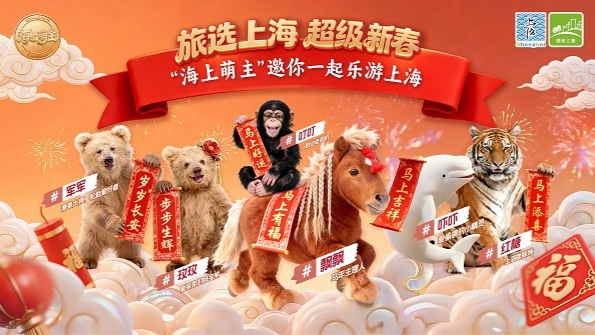 12022026 Shanghai Unveils Cuteness Empowered Cultural and Tourism IP เซี่ยงไฮ้เปิดตัวแก๊งสัตว์สุดน่ารักขวัญใจโซเชียล ปลุกกระแสท่องเที่ยวรับตรุษจีน