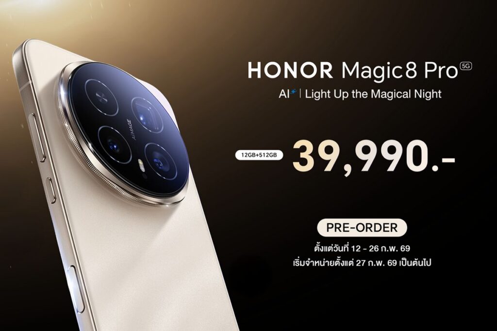 เปิดตัว! HONOR Magic8 Pro ในราคา 39,990 บาท เขย่าตลาดสมาร์ตโฟนเรือธงยืนหนึ่งเรื่องกล้องตอนกลางคืน ชิปเซ็ตแรง แบตอึด พร้อม AI แบบจัดเต็มพรีออเดอร์ 12-26 ก.พ.69 รับของแถมและข้อเสนอพิเศษมากมาย เริ่มจำหน่าย 27 ก.พ.นี้ เป็นต้นไป 47 MAY PR 2026 02 12 185122 เปิดตัว! HONOR Magic8 Pro ในราคา 39,990 บาท เขย่าตลาดสมาร์ตโฟนเรือธงยืนหนึ่งเรื่องกล้องตอนกลางคืน ชิปเซ็ตแรง แบตอึด พร้อม AI แบบจัดเต็มพรีออเดอร์ 12-26 ก.พ.69 รับของแถมและข้อเสนอพิเศษมากมาย เริ่มจำหน่าย 27 ก.พ.นี้ เป็นต้นไป