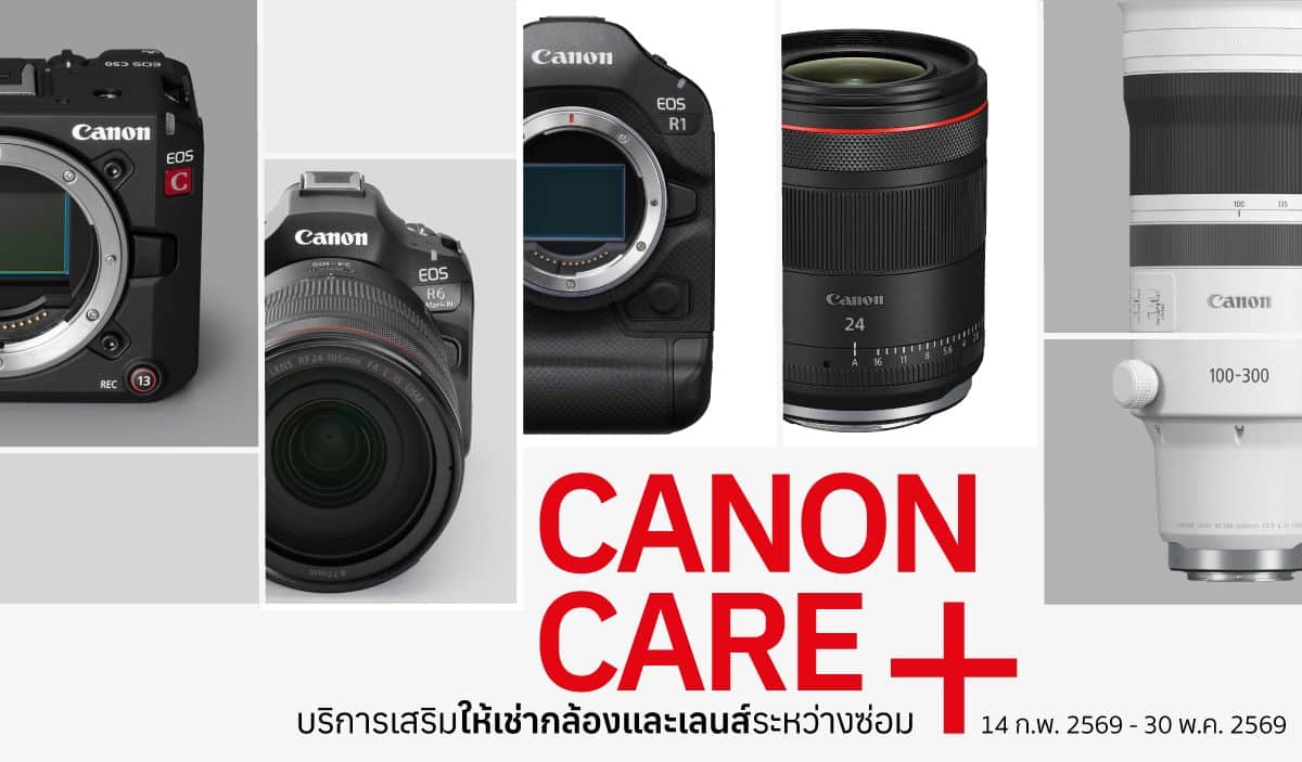 กลับมาอีกครั้งกับโปรฯดี จากแคนนอน “Canon Care+ ให้เช่ากล้องสำรอง ฟรีค่ามัดจำ” ระหว่างกล้องหลักเข้าศูนย์ฯ ให้ช่างภาพลุยงานได้ไม่สะดุด รับจ๊อบเพิ่มได้สบาย 2 MAY PR 2026 02 16 164324 กลับมาอีกครั้งกับโปรฯดี จากแคนนอน “Canon Care+ ให้เช่ากล้องสำรอง ฟรีค่ามัดจำ” ระหว่างกล้องหลักเข้าศูนย์ฯ ให้ช่างภาพลุยงานได้ไม่สะดุด รับจ๊อบเพิ่มได้สบาย