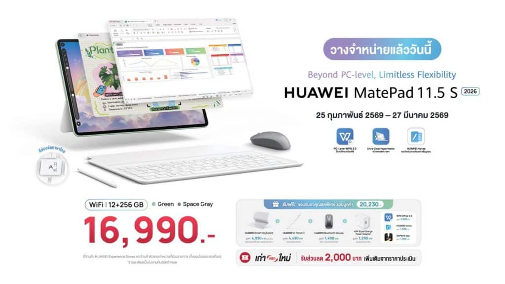 MAY PR 2026 02 25 184252 วางจำหน่ายแล้ววันนี้! HUAWEI MatePad 11.5 S 2026 แท็บเล็ตเพื่อคนยุคใหม่ที่ผสานความยืดหยุ่นของแท็บเล็ต เข้ากับประสิทธิภาพการทำงานเหนือพีซี พร้อมตอบโจทย์ทุกสไตล์งานและไลฟ์สไตล์สร้างสรรค์