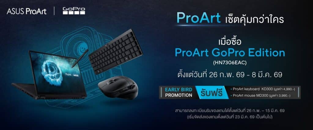 MAY PR 2026 02 26 182914 ASUS ส่ง ProArt GoPro Edition รุ่นลิมิเต็ด วางจำหน่ายแล้ววันนี้ เอาใจสาวก GoPro พร้อมข้อเสนอสุดพิเศษ