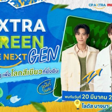 MAY PR 2026 03 04 184626 กรี๊ดให้สุดแล้วหยุดที่รักษ์โลก! “จูเนียร์–มาร์ค” ชวนแฟนๆ ปล่อยพลังฟิน ใน AXTRA GREEN THE NEXT GEN ที่โลตัส บางนา