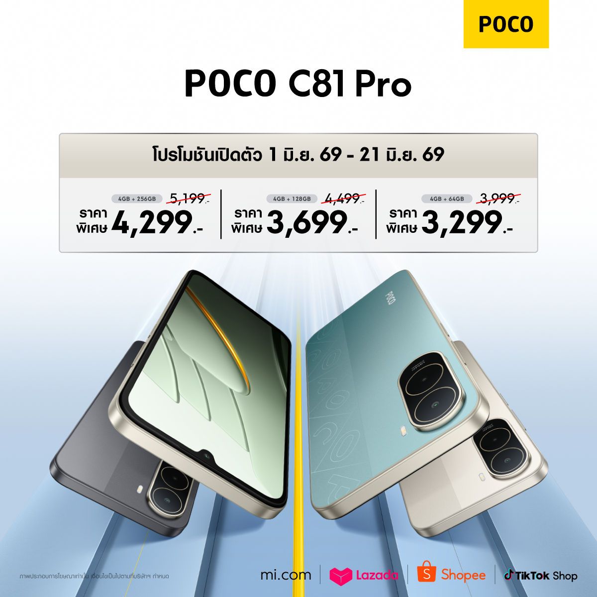 MAY PR 2026 06 05 164944 5 POCO เปิดตัว POCO C81 Pro หน้าจอใหญ่ขึ้น แบตเตอรี่ใช้งานได้ยาวนานยิ่งขึ้น พร้อมประสบการณ์การใช้งานอัจฉริยะที่มากกว่าเดิมในทุกวัน
