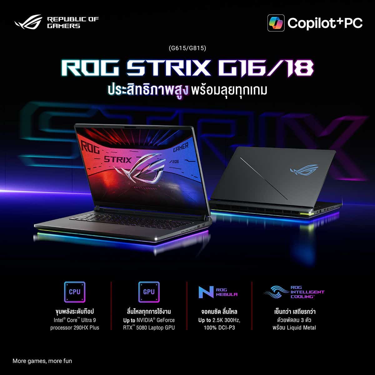 MAY PR 2026 05 29 112756 ASUS Republic of Gamers เปิดตัว ROG Strix G16 และ G18 รุ่นใหม่ปี 2026 ขับเคลื่อนด้วย Intel® Core™ Ultra 9 290HX Plus พร้อม RTX™ 50 Series เพื่อเกมเมอร์สและครีเอเตอร์ตัวจริง