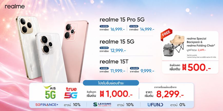 MAY PR 2026 08 03 173320 2 realme เปิดแคมเปญส่งความรัก ต้อนรับ “วันแม่ 2569” รับส่วนลด 1,000 บาท ผ่อน 0% พร้อมของแถมจัดเต็ม ตั้งแต่ 1-14 สิงหาคมนี้