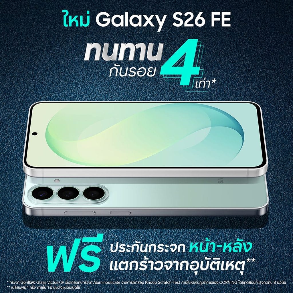 MAY PR 2026 08 21 201214 ซัมซุงเปิดตัว Galaxy S26 FE ทนทาน กันรอย 4 เท่า[1] มอบประสบการณ์เรือธงใหม่ ที่ตอบโจทย์ความต้องการมากที่สุด