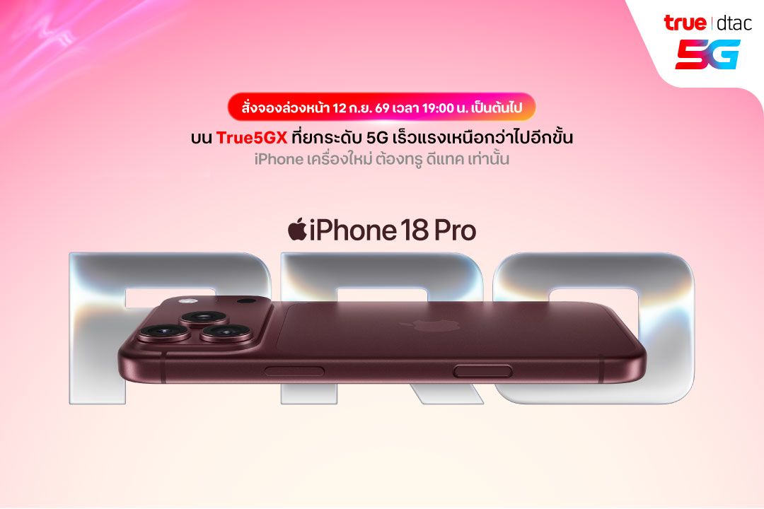 MAY PR 2026 09 10 163426 2 ทรู ดีแทค 5G เตรียมวางจำหน่าย iPhone Duo, iPhone 18 Pro, iPhone 18 Pro Max
