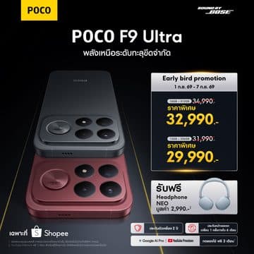 POCO F9 Ultra Sales Information 03 POCO เปิดตัว POCO F9 Series มาพร้อมพลังเรือธงรอบด้านและประสบการ์ณการเล่นเกมที่ลื่นไหลสูงสุด 185 FPS