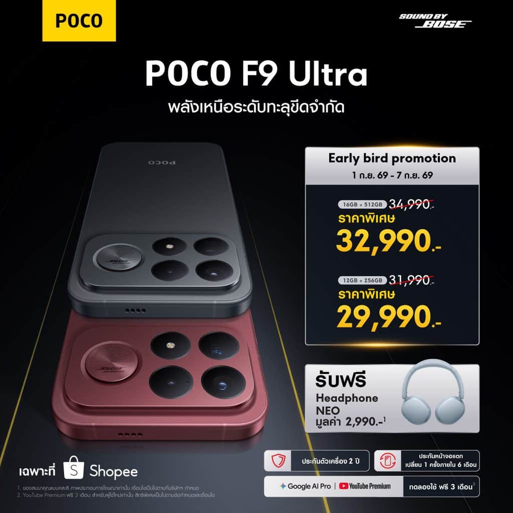 POCO F9 Ultra Sales Information 03 POCO เปิดตัว POCO F9 Series มาพร้อมพลังเรือธงรอบด้านและประสบการ์ณการเล่นเกมที่ลื่นไหลสูงสุด 185 FPS