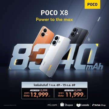 POCO X8 Sales Information POCO X8 สุดยอดสมาร์ทโฟนสายอึด มอบพลังงานที่ใช้งานได้ตลอดวันและยาวนานยิ่งขึ้น