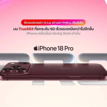 MAY PR 2026 09 10 163426 2 ทรู ดีแทค 5G เตรียมวางจำหน่าย iPhone Duo, iPhone 18 Pro, iPhone 18 Pro Max