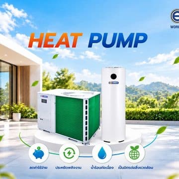 Eminent Air เปิดตัว Heat Pump Water Heater นวัตกรรมผลิตน้ำร้อน ประหยัดพลังงาน 3–5 เท่า 13 MAY PR 2026 09 18 174600 2 Eminent Air เปิดตัว Heat Pump Water Heater นวัตกรรมผลิตน้ำร้อน ประหยัดพลังงาน 3–5 เท่า